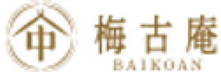 梅古庵